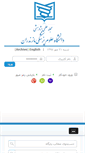 Mobile Screenshot of jmums.mazums.ac.ir